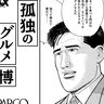 原作マンガの魅力を体感！「誕生30周年記念