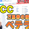 【AJCCデータ分析】高配当を狙うならベテラン勢を買え！　複数のおいしいデータ発見【動画あり】