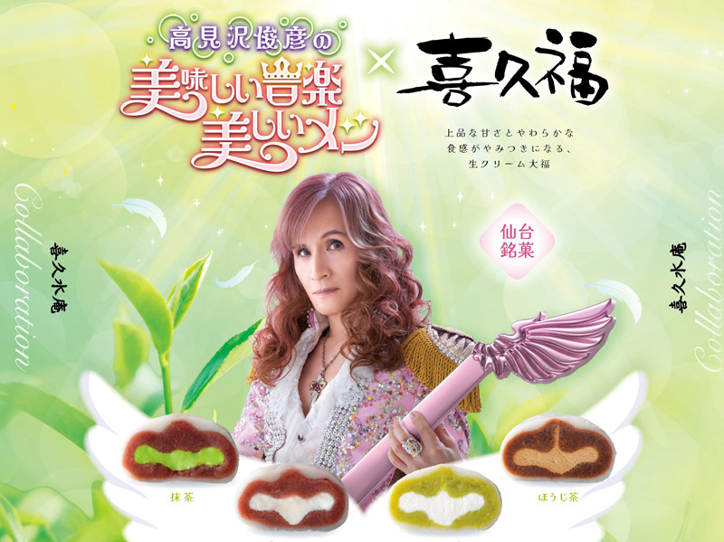 高見沢俊彦の“美しいメシ”100回記念 日本橋三越で初の美食祭 - Yahoo