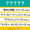 第1位はディズニー史上最高の世界興行収入を記録したあの作品！