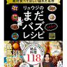 「これすごく良いレシピなんだけど絶対にバズんない」料理研究家リュウジの本気が見れる異国の料理≪グヤーシュ≫ってどんなレシピ？【リュウジのまだバズってないレシピ】