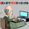 90歳間近で仕事をリタイア…認知症や筋力低下は大丈夫？高齢父との付き合い方【体験談】