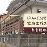 誠心会　養護施設