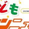 こどもタウンニュースたま版