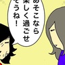 母「あそこなら楽しく過ごせそう」いろいろあったけど…結果オーライ！