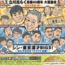 東京を代表する人気芸人たちや二階堂ふみ（ゲスト）が明治座に集結　『あっぱれ！明治座名人芸