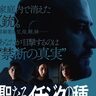 「映画が世界を変える力があると証明してくれた」𠮷田恵輔監督ら絶賛コメント到着『聖なるイチジクの種』
