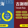 4連勝中の日本ハム・伊藤大海、最多勝に向け負けられない一戦　楽天はドラ1ルーキー・古謝樹が先発