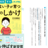 忘れ物対策は遊び感覚で楽しく行う！子どものモチベーションが上がるポイント制とは！？【集中力