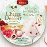 『QBBチーズデザート』15周年記念で季節限定「フランボワーズ＆ライチ」が販売されてる。上品で華やかな味