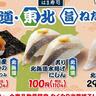 「アカイカのうに和えつつみ」や「炙りにしん」が今だけ110円！はま寿司の"北海道＆東北の旨ねた祭り"第2弾スタート。