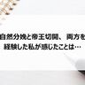 自然分娩と帝王切開、両方を経験した私が感じたことは…