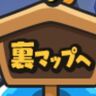 【ぷにぷに】裏マップ：霊山の祠/干支霊山(九合目)のステージ情報まとめ｜シリーズ12周年【妖怪ウォッチ】