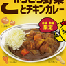 【金沢カレー】毎年大好評！チャンピオンカレーから「ごろごろ野菜とチキンカレー」が9/24（火）より期間限定販売！