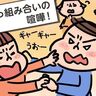 産後にまさかの夫婦の危機?!「モラハラ夫」に苦しんだ日々【体験談】