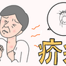 介護現場を混乱に招く！？中高年世代が注意したい皮膚感染症「疥癬」のリスク【医師解説】