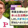 コツコツ貯めたへそくり…妻のもの！？夫のもの！？法律と筋トレでスッキリ解決！パッション法律GYM所