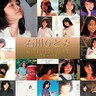 石川ひとみ【2025インタビュー】②