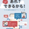 デジタルツールを紹介　市、町内会向けに冊子作成