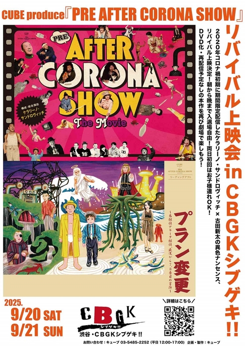 ケラリーノ・サンドロヴィッチによるアフタートークが決定 『PRE