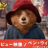 『パディントン