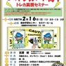 偽物トレカの見分け方　２月16日に無料講座