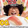 スシローで「大切り中とろ」と「とろサーモン」が税込100円に！これは行くっきゃない！