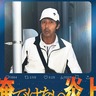 ある日突然、身に覚えのない事件の犯人に