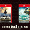 ブレワイSwitch2版