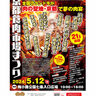肉の聖地・京都に全国の厳選肉が集結！有名店の屋台で味わえる『京都食肉市場まつり2024』が開催／梅小路公園