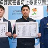 セコム社員　協力し、特殊詐欺を防止　港南署が感謝状贈呈