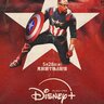 『キャプテン・アメリカ：BNW』5月28日ディズニープラスで見放題配信決定