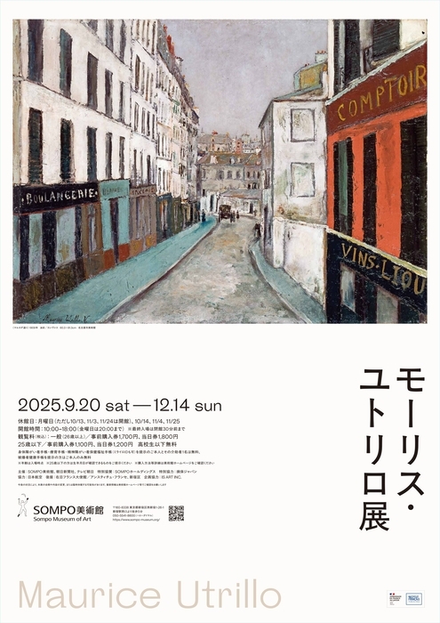 モーリス・ユトリロ、【サンノワ通り】、高級画集画、状態良好、新品高級額装付 横浜高島屋】10年ぶりの開催！国内コレクション約70点が一堂に会