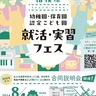 幼稚園・保育園・認定こども園