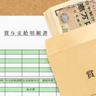 上越市の一般職平均は約79万2000円　公務員に夏のボーナス