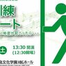 【3/9】もしコンサート中に地震が起こったら…。「避難訓練コンサート」広島文化学園HBGホールで開催