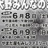 【6/8・9】廿日市市で「第42回大野みんなのまつり」開催！前夜祭の8日（土）には打上花火も