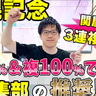 【札幌記念】勝率50.0%＆複勝率100%の強データに該当、死角なし！　SPAIA編集部の推奨馬紹介【動画あり】