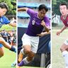 静岡ユースの注目選手紹介【高体連編】DF窪田佑介、FW湯山大輔、FW山崎絢心＜SBSカップ国際ユースサッカー＞