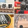 【島田・プラザロコ】SLの世界を味わう博物館＆「黒アイス」は上品な大人チョコ味