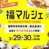 アスパラ詰め放題！10種類の珍品種トマト量り売り！3/29、30『福マルシェ@TENJIN