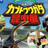 【予約制】夏休みの自由研究にまだ間に合う！？昭和記念公園で開催中の「世界のカブト・クワガタ昆虫展2025」は8/31(日)まで