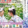 【6/21～23】山口県柳井市で「第23回