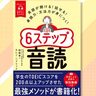 英語力を伸ばすための正しい音読とは？　元NHK「基礎英語」人気講師が考案した独自メソッドを紹介！