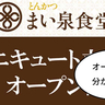 【開店】オープン記念でとんかつソースがもらえるかも！エキュート立川2F改札内に『とんかつ