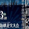 【山口県下関市・花火大会】「第40回