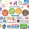 ｢はじめの一歩の場に｣　４月２日、発達凸凹さんフェスタ