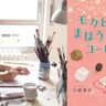 「なんにもできなかった」わたしが、こうして絵を描き続けられていることに感謝しかない――刀根里衣さんイベントレポート