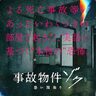 社会現象になった、大ヒット邦画ホラーシリーズの最新作『事故物件ゾク