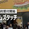 韓国No.1バーガー「マムズタッチ」、ついに渋谷上陸。激混み必至なので予約がおススメ。